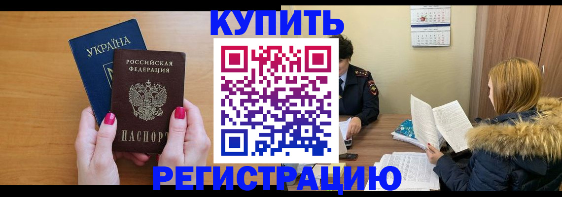 миграционный учет в Гусиноозёрске