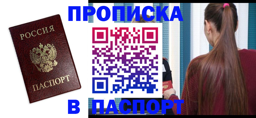 прописка регистрация в Гусиноозёрске