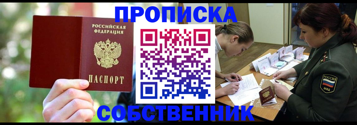 пропишу в квартире в Гусиноозёрске
