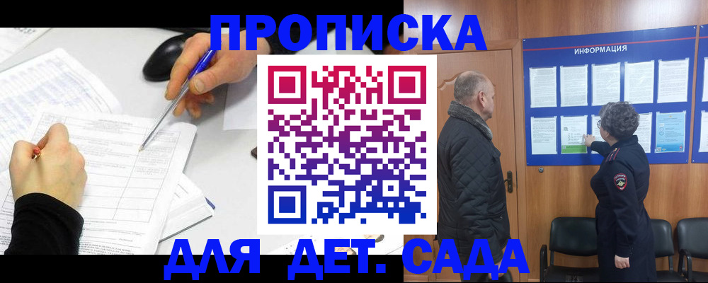 прописка законно в Гусиноозёрске