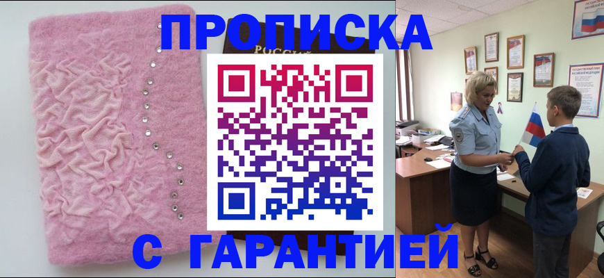 прописка штамп в Гусиноозёрске