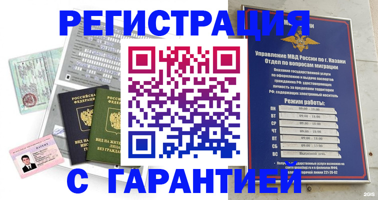 временная регистрация гарантия в Гусиноозёрске
